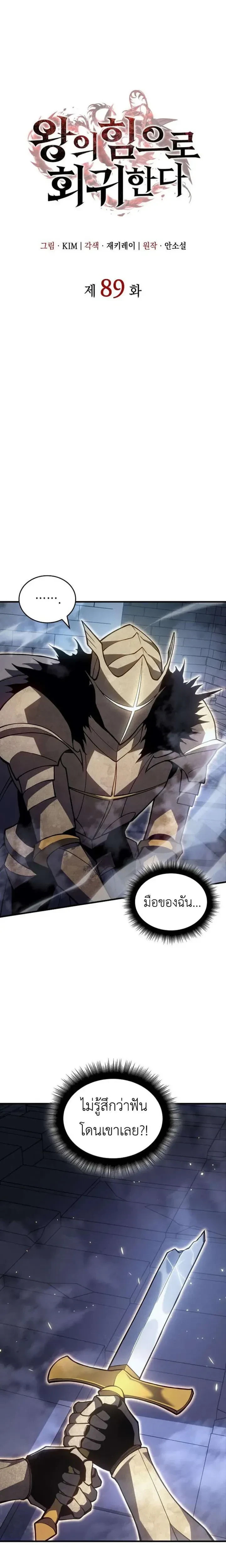 Regressing With the King's Power - ย้อนเวลากลับมาพร้อมพลังราชา - หน้า 7