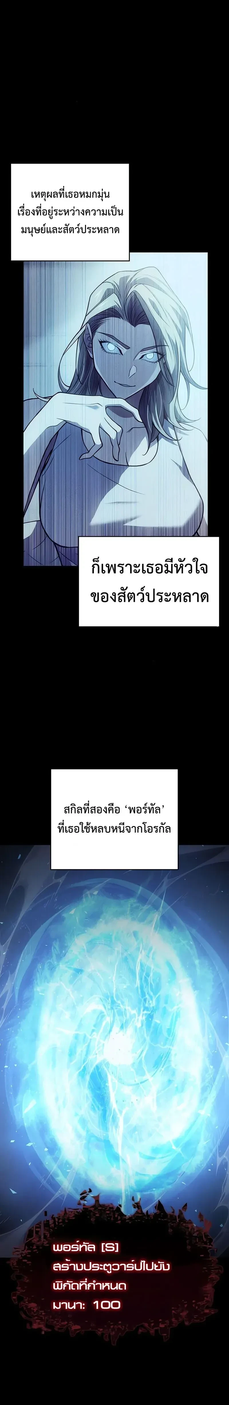 Regressing With the King's Power - ย้อนเวลากลับมาพร้อมพลังราชา - หน้า 2