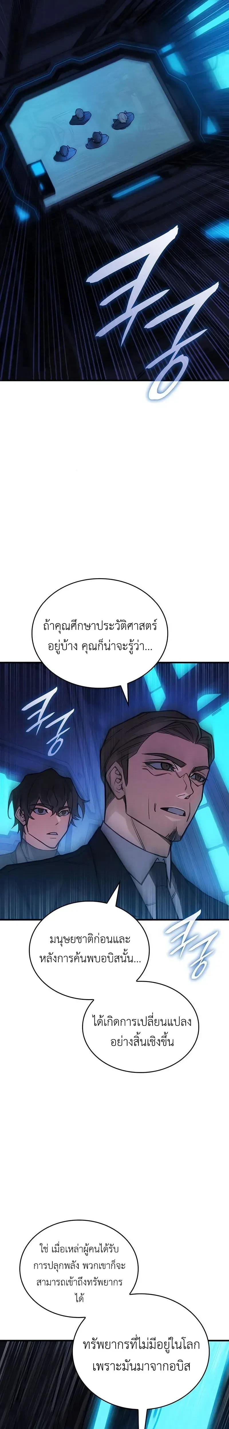 Regressing With the King's Power - ย้อนเวลากลับมาพร้อมพลังราชา - หน้า 29