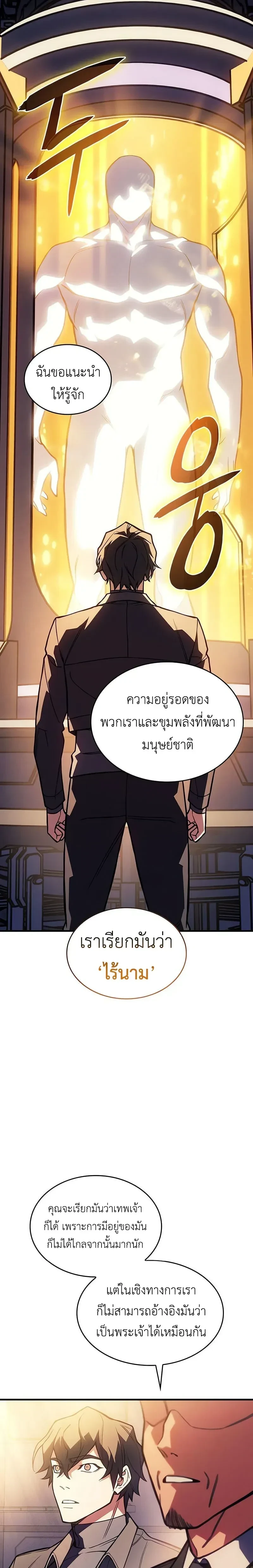 Regressing With the King's Power - ย้อนเวลากลับมาพร้อมพลังราชา - หน้า 33