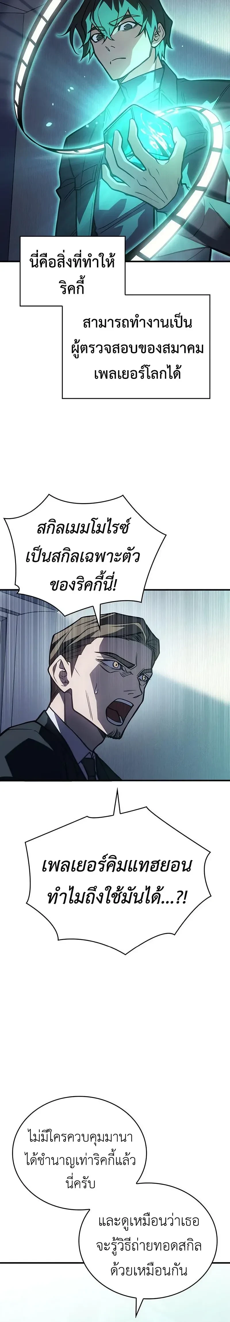 Regressing With the King's Power - ย้อนเวลากลับมาพร้อมพลังราชา - หน้า 4
