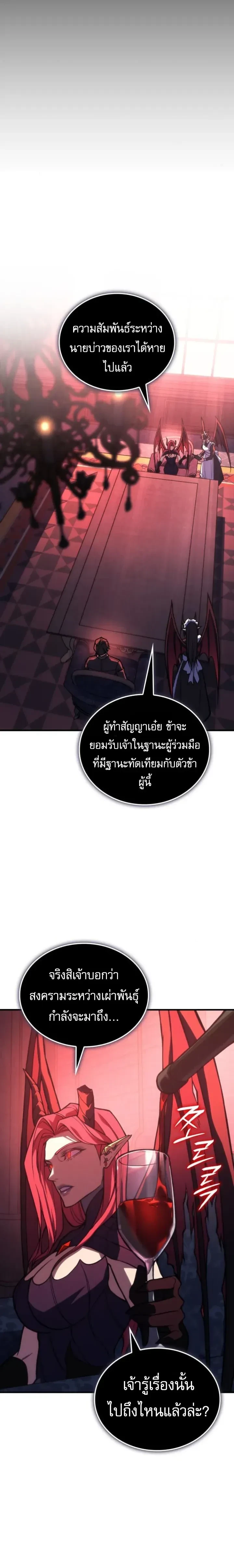 Regressing With the King's Power - ย้อนเวลากลับมาพร้อมพลังราชา - หน้า 18