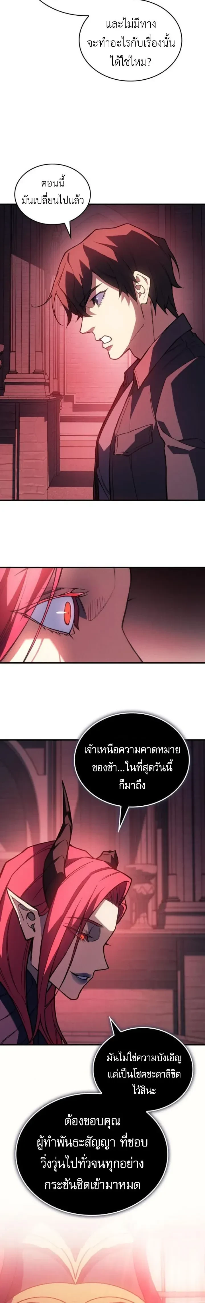 Regressing With the King's Power - ย้อนเวลากลับมาพร้อมพลังราชา - หน้า 2