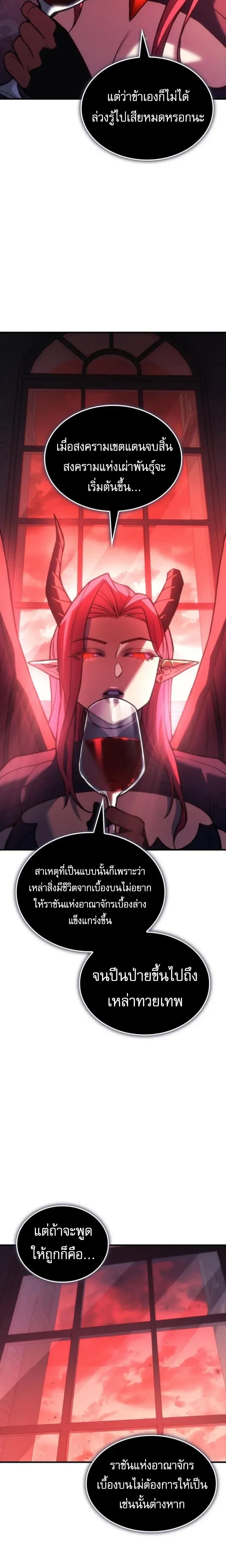 Regressing With the King's Power - ย้อนเวลากลับมาพร้อมพลังราชา - หน้า 20