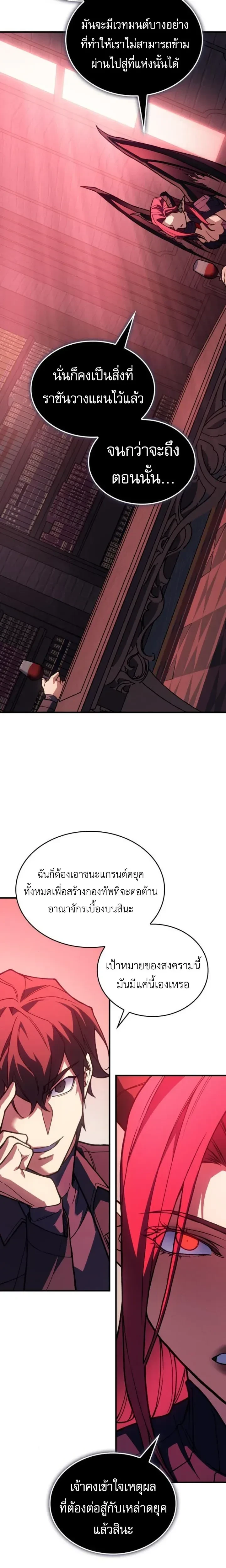 Regressing With the King's Power - ย้อนเวลากลับมาพร้อมพลังราชา - หน้า 24