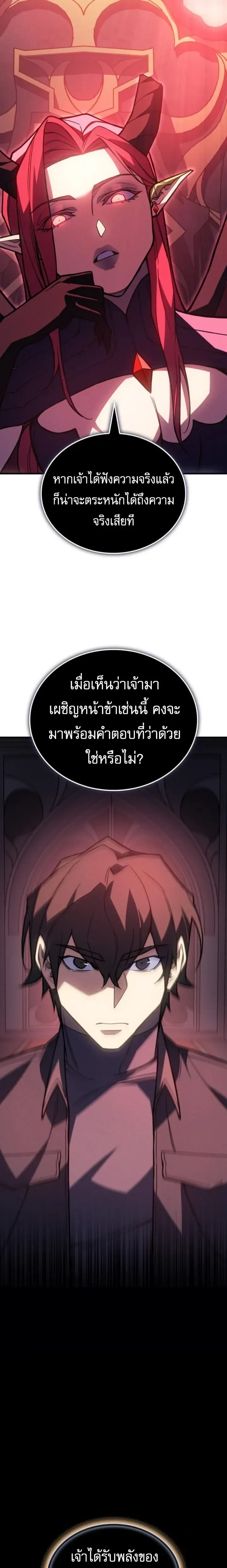 Regressing With the King's Power - ย้อนเวลากลับมาพร้อมพลังราชา - หน้า 3