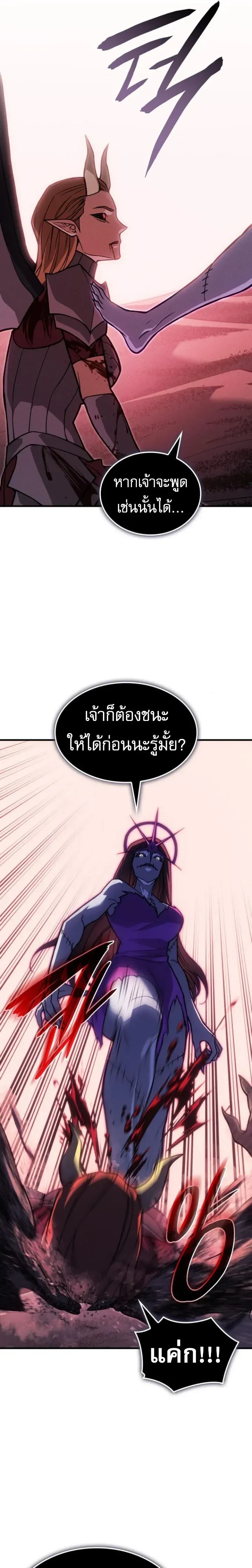 Regressing With the King's Power - ย้อนเวลากลับมาพร้อมพลังราชา - หน้า 35