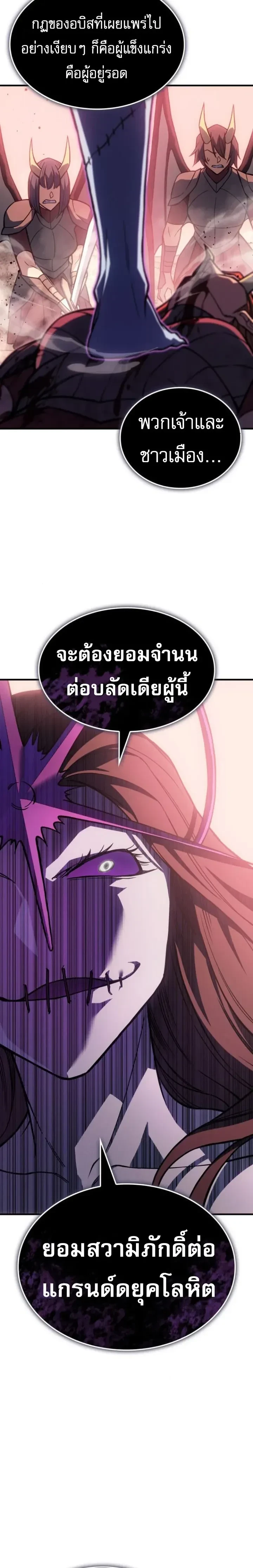 Regressing With the King's Power - ย้อนเวลากลับมาพร้อมพลังราชา - หน้า 36