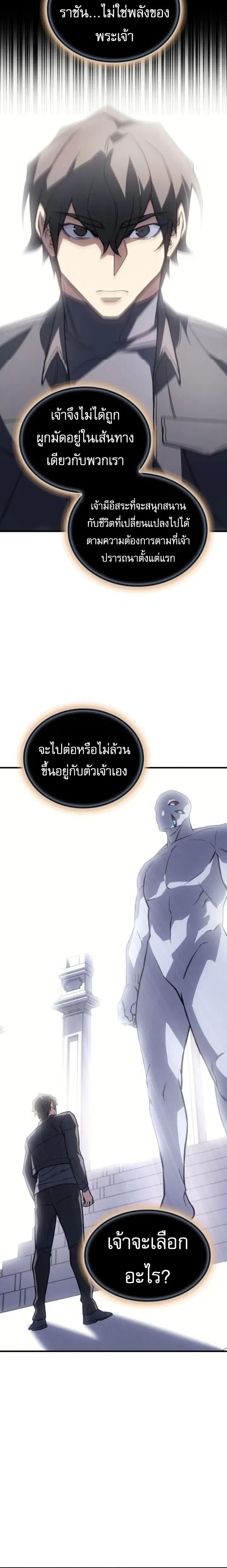 Regressing With the King's Power - ย้อนเวลากลับมาพร้อมพลังราชา - หน้า 4