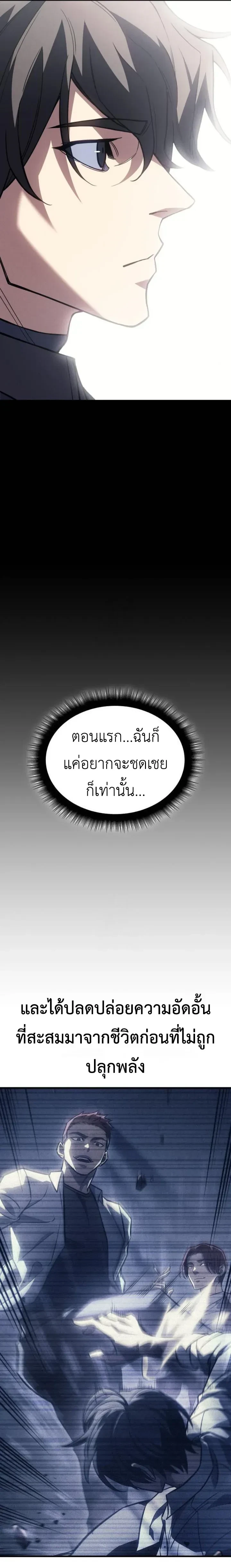 Regressing With the King's Power - ย้อนเวลากลับมาพร้อมพลังราชา - หน้า 5