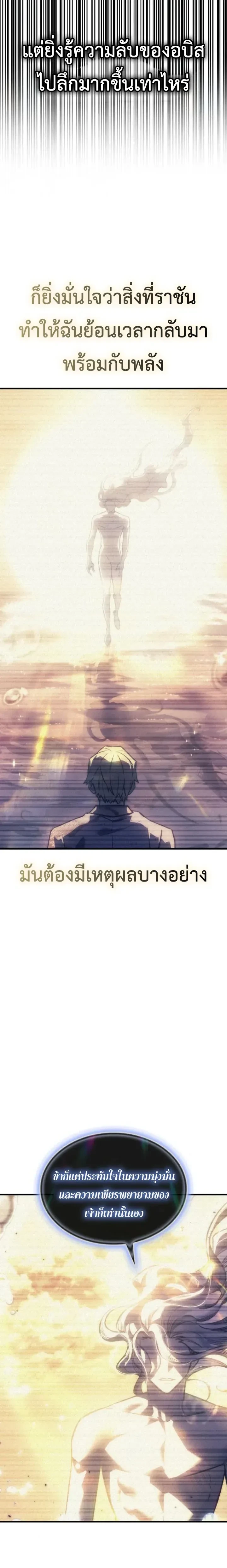 Regressing With the King's Power - ย้อนเวลากลับมาพร้อมพลังราชา - หน้า 8