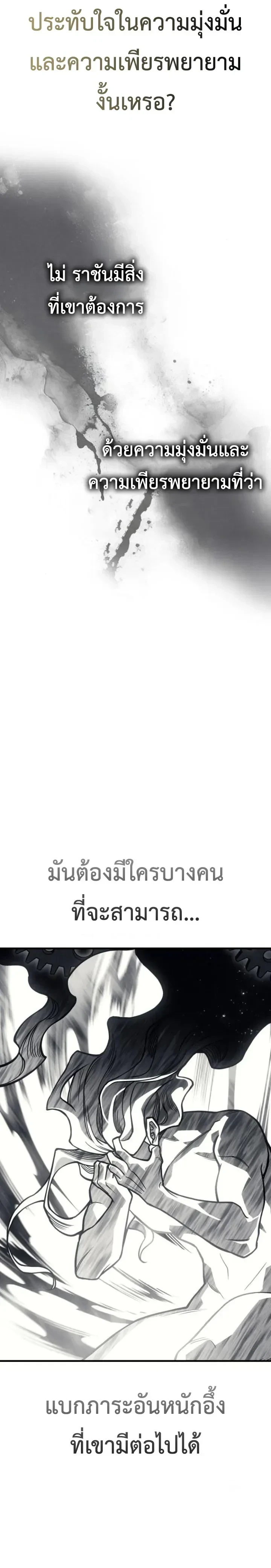Regressing With the King's Power - ย้อนเวลากลับมาพร้อมพลังราชา - หน้า 9