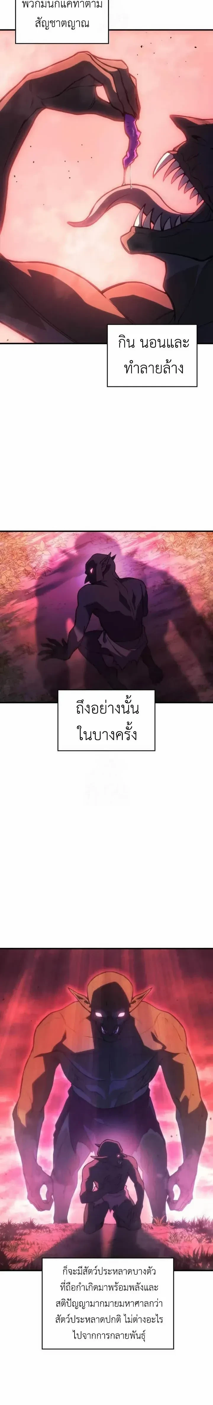 Regressing With the King's Power - ย้อนเวลากลับมาพร้อมพลังราชา - หน้า 2