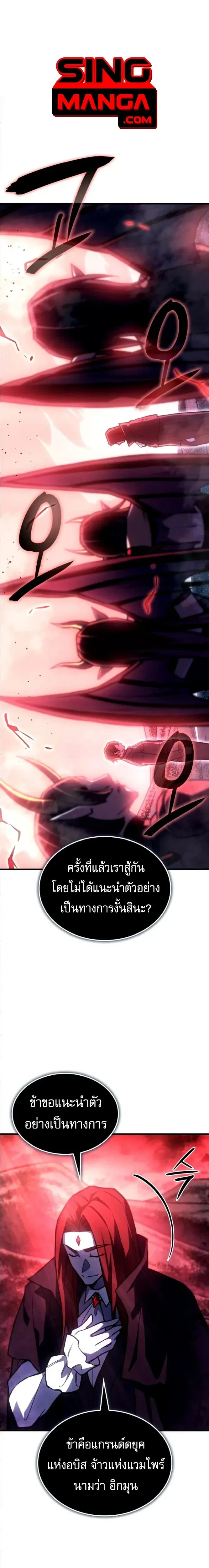 Regressing With the King's Power - ย้อนเวลากลับมาพร้อมพลังราชา - หน้า 1