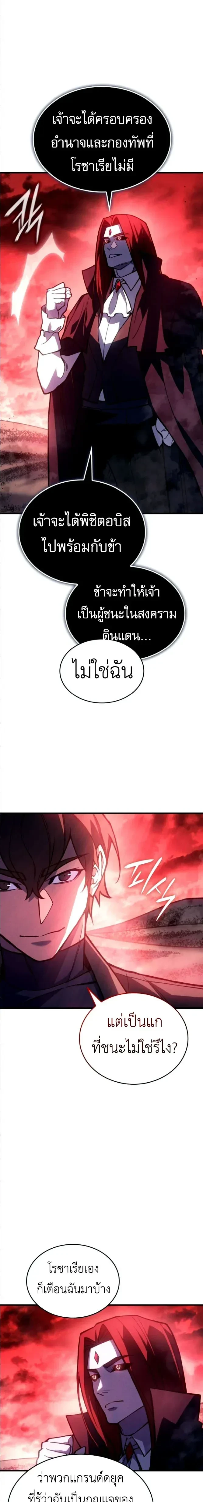 Regressing With the King's Power - ย้อนเวลากลับมาพร้อมพลังราชา - หน้า 3