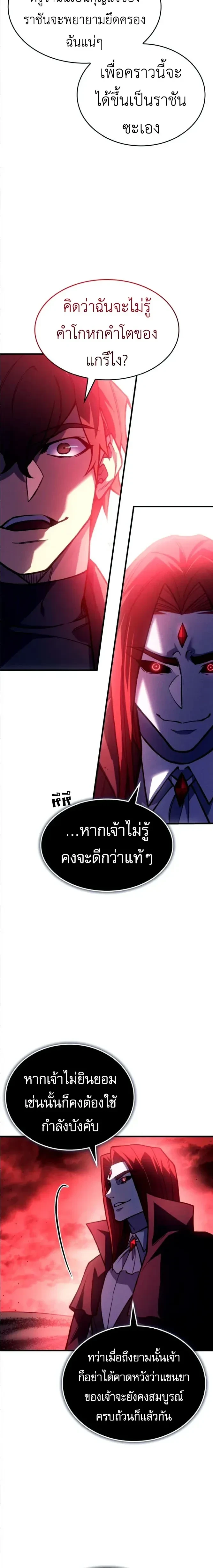 Regressing With the King's Power - ย้อนเวลากลับมาพร้อมพลังราชา - หน้า 4
