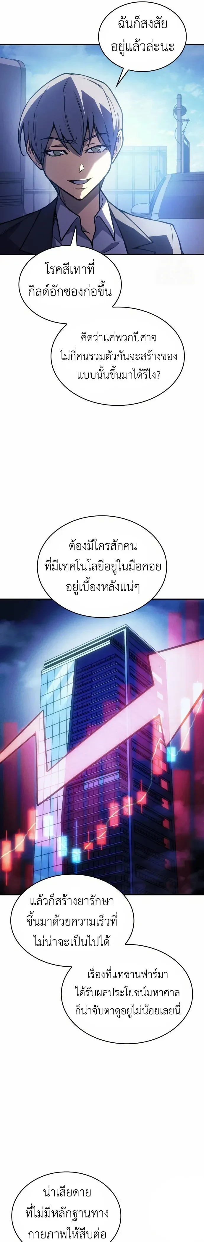 Regressing With the King's Power - ย้อนเวลากลับมาพร้อมพลังราชา - หน้า 3