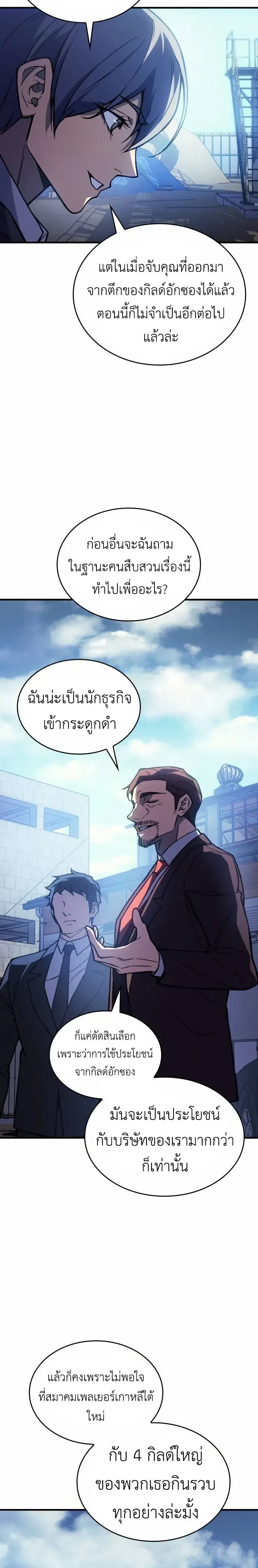 Regressing With the King's Power - ย้อนเวลากลับมาพร้อมพลังราชา - หน้า 4