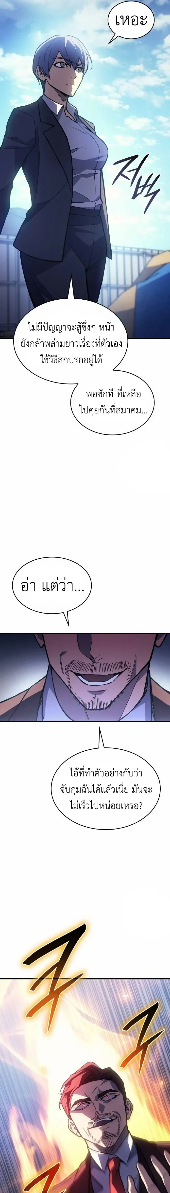 Regressing With the King's Power - ย้อนเวลากลับมาพร้อมพลังราชา - หน้า 5