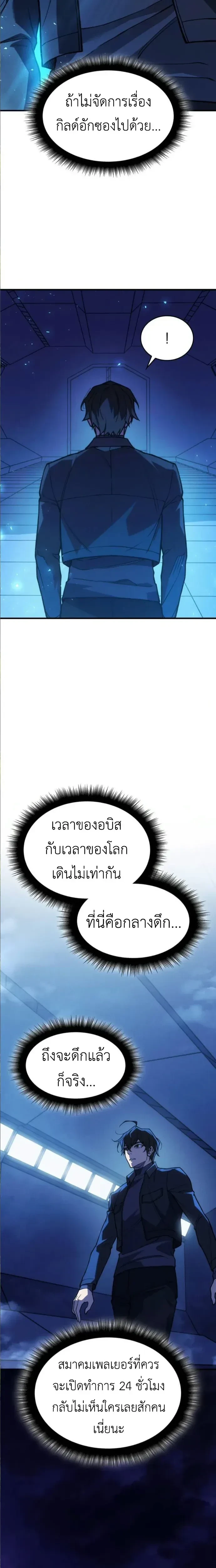 Regressing With the King's Power - ย้อนเวลากลับมาพร้อมพลังราชา - หน้า 10
