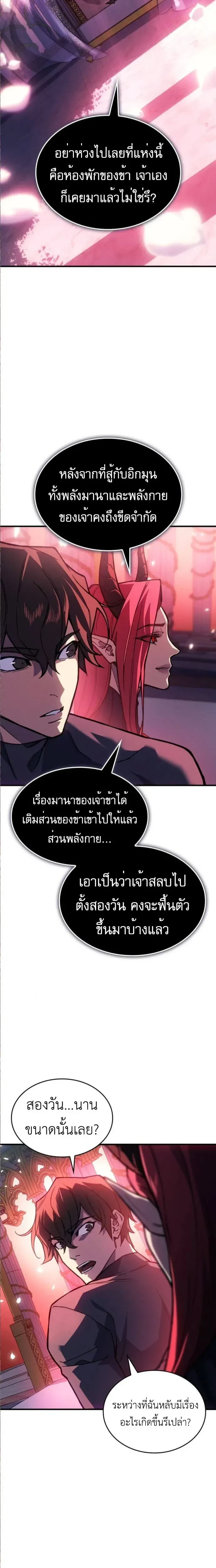 Regressing With the King's Power - ย้อนเวลากลับมาพร้อมพลังราชา - หน้า 2