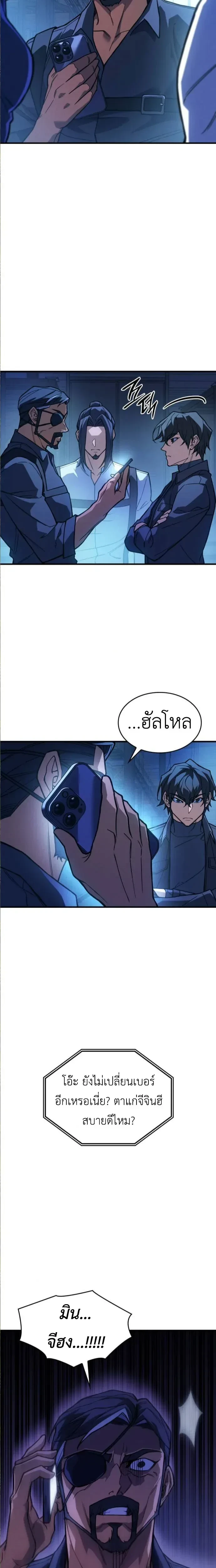 Regressing With the King's Power - ย้อนเวลากลับมาพร้อมพลังราชา - หน้า 21