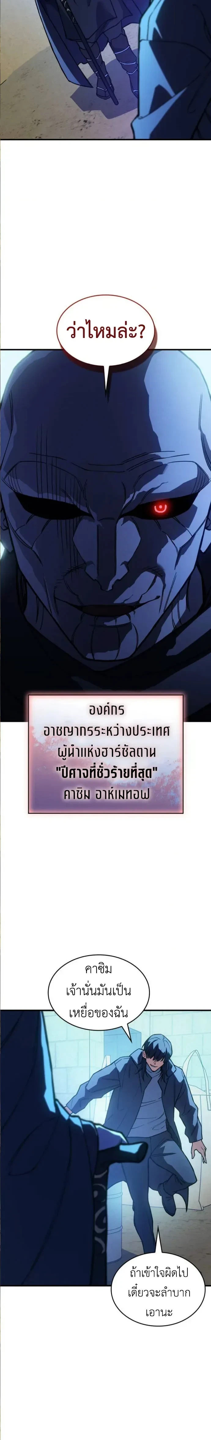 Regressing With the King's Power - ย้อนเวลากลับมาพร้อมพลังราชา - หน้า 28