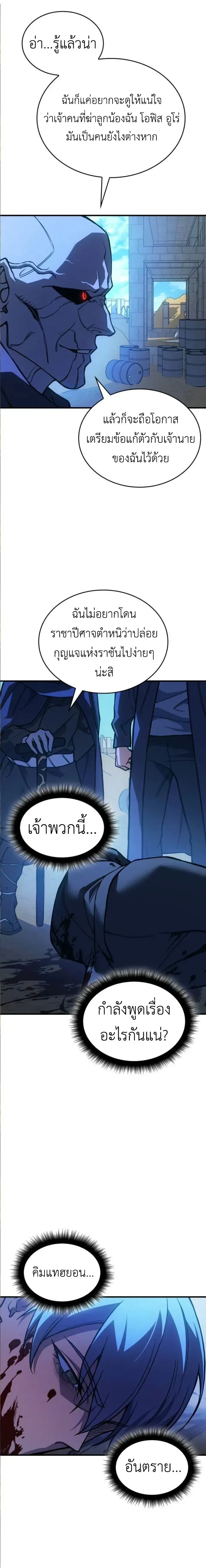 Regressing With the King's Power - ย้อนเวลากลับมาพร้อมพลังราชา - หน้า 29