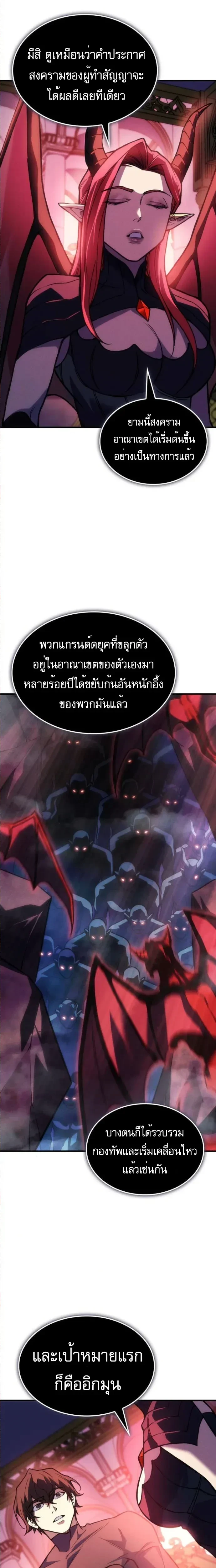 Regressing With the King's Power - ย้อนเวลากลับมาพร้อมพลังราชา - หน้า 3