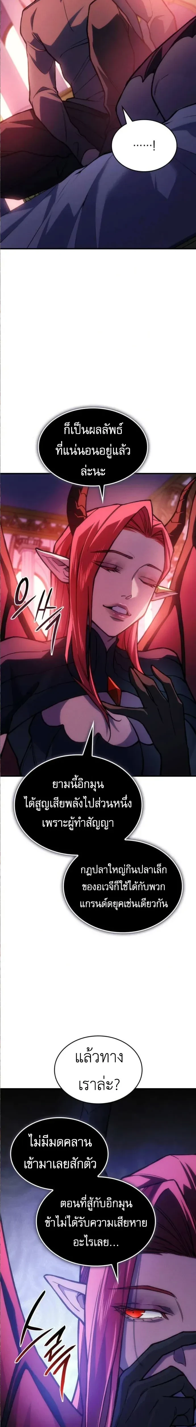 Regressing With the King's Power - ย้อนเวลากลับมาพร้อมพลังราชา - หน้า 4