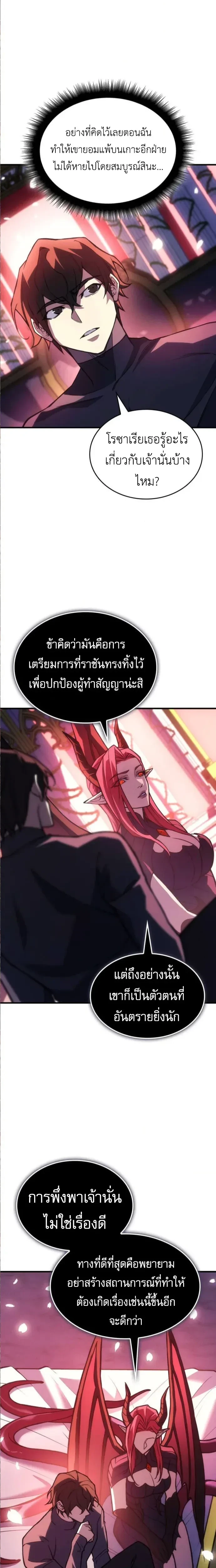 Regressing With the King's Power - ย้อนเวลากลับมาพร้อมพลังราชา - หน้า 6