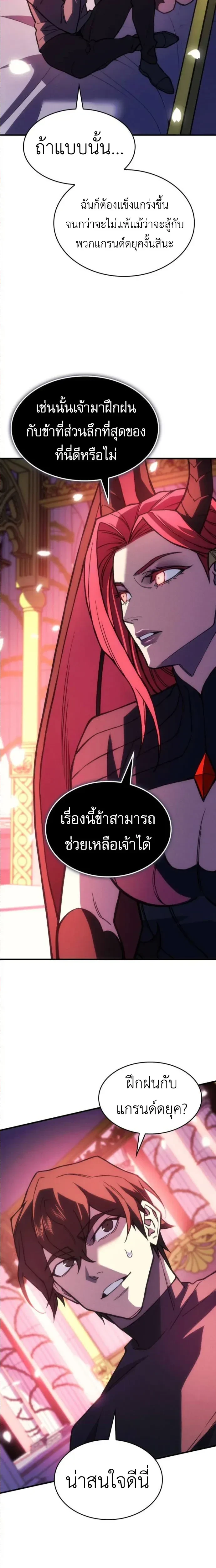 Regressing With the King's Power - ย้อนเวลากลับมาพร้อมพลังราชา - หน้า 7