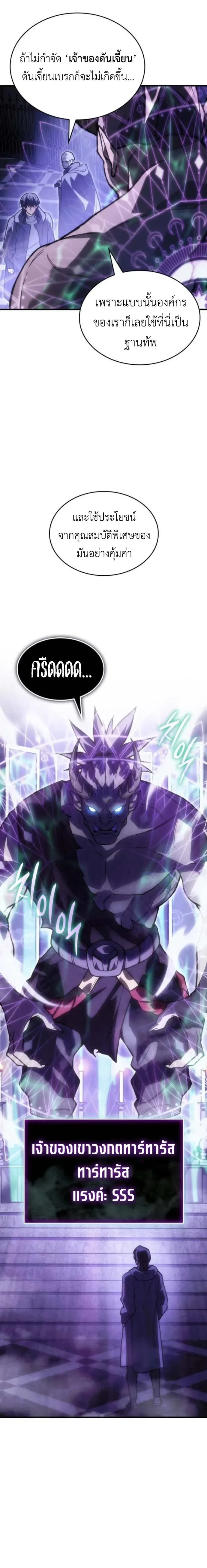 Regressing With the King's Power - ย้อนเวลากลับมาพร้อมพลังราชา - หน้า 3