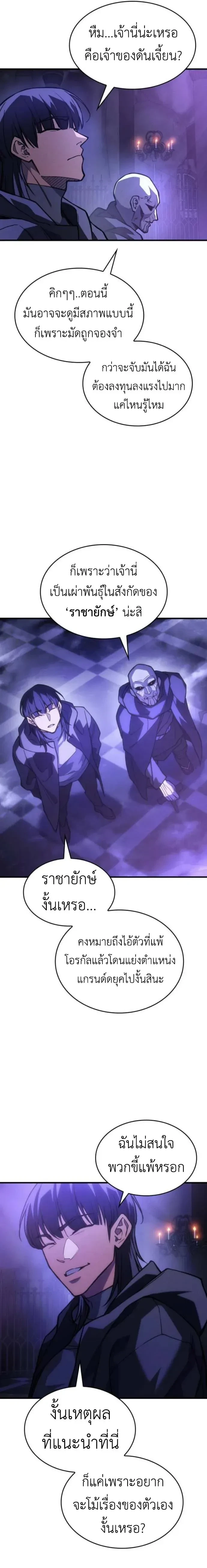 Regressing With the King's Power - ย้อนเวลากลับมาพร้อมพลังราชา - หน้า 4