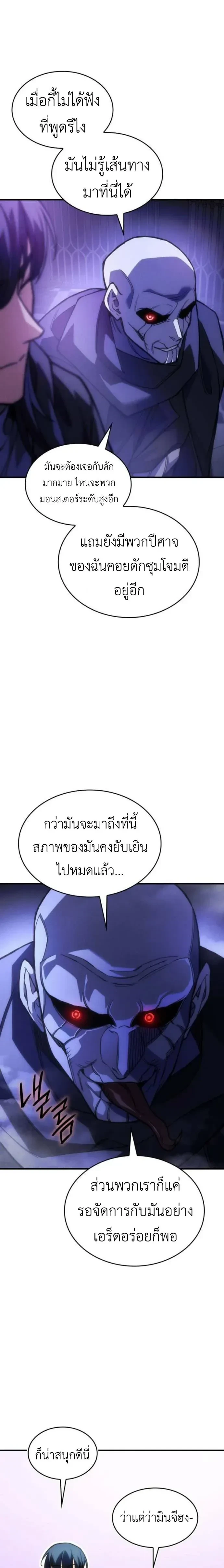 Regressing With the King's Power - ย้อนเวลากลับมาพร้อมพลังราชา - หน้า 5