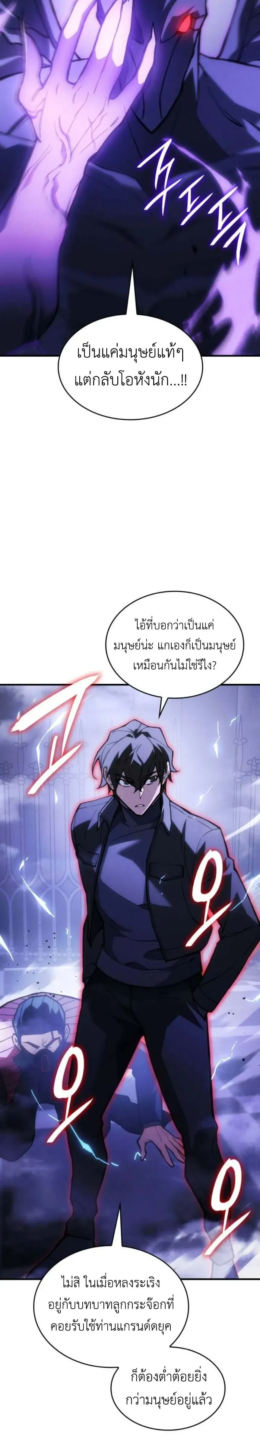 Regressing With the King's Power - ย้อนเวลากลับมาพร้อมพลังราชา - หน้า 2