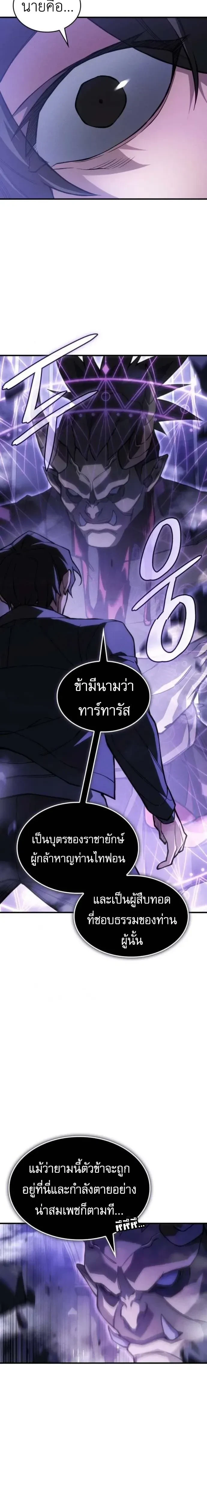 Regressing With the King's Power - ย้อนเวลากลับมาพร้อมพลังราชา - หน้า 8