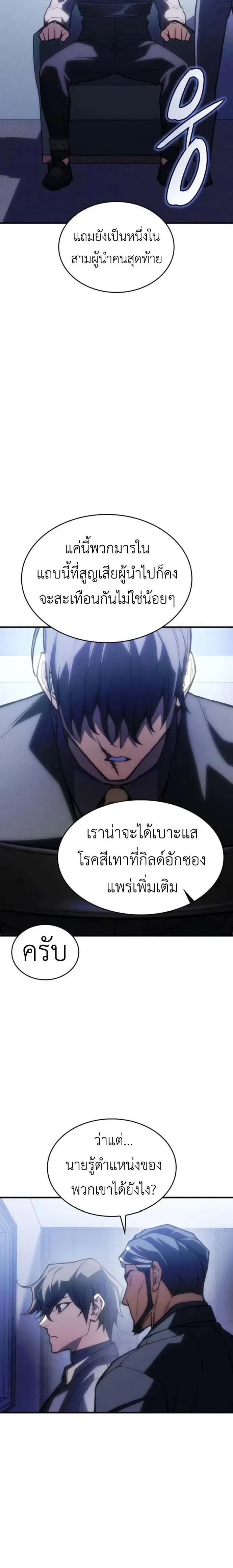 Regressing With the King's Power - ย้อนเวลากลับมาพร้อมพลังราชา - หน้า 2