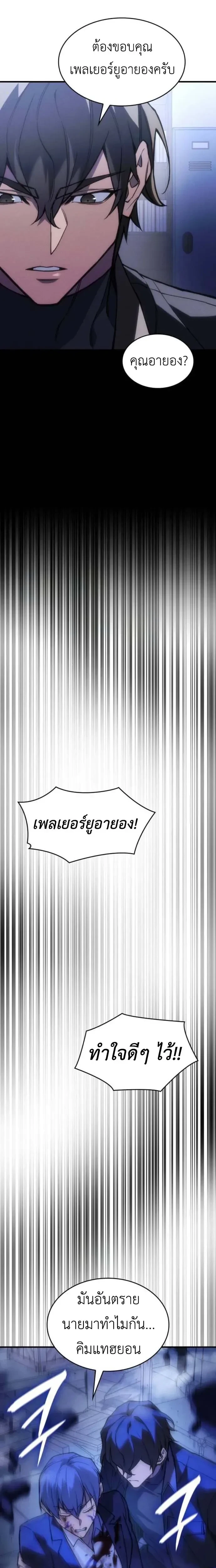 Regressing With the King's Power - ย้อนเวลากลับมาพร้อมพลังราชา - หน้า 3