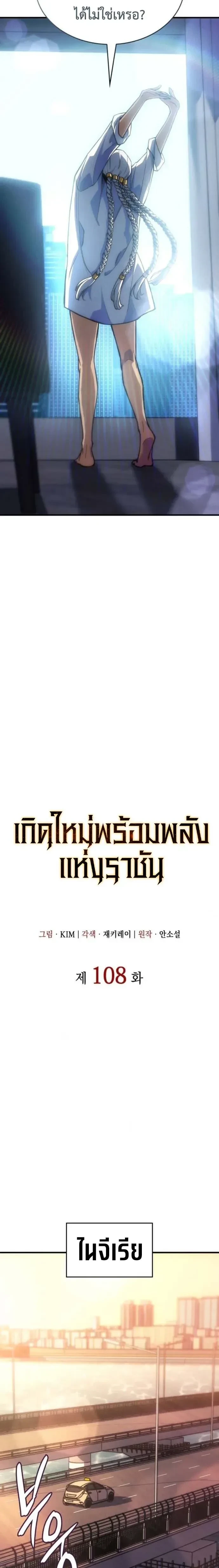 Regressing With the King's Power - ย้อนเวลากลับมาพร้อมพลังราชา - หน้า 10