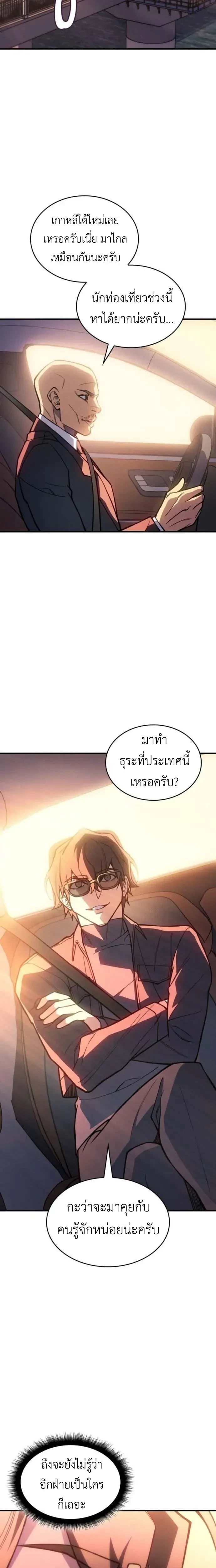 Regressing With the King's Power - ย้อนเวลากลับมาพร้อมพลังราชา - หน้า 11