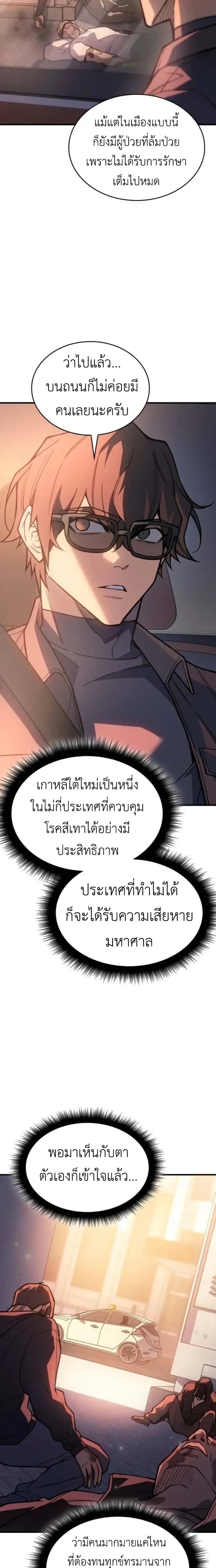 Regressing With the King's Power - ย้อนเวลากลับมาพร้อมพลังราชา - หน้า 13
