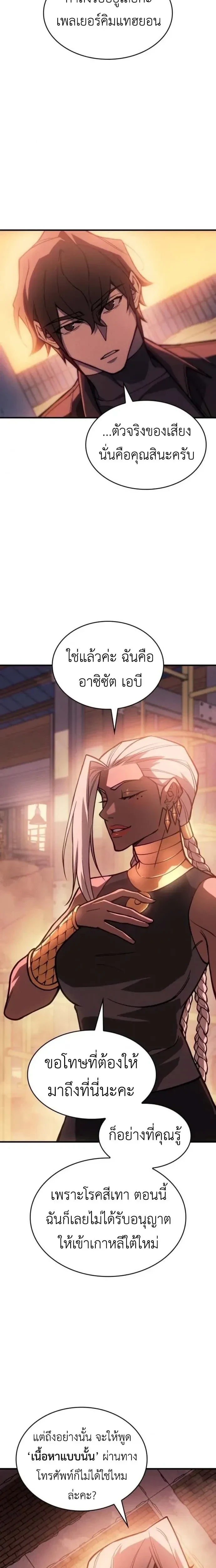 Regressing With the King's Power - ย้อนเวลากลับมาพร้อมพลังราชา - หน้า 16