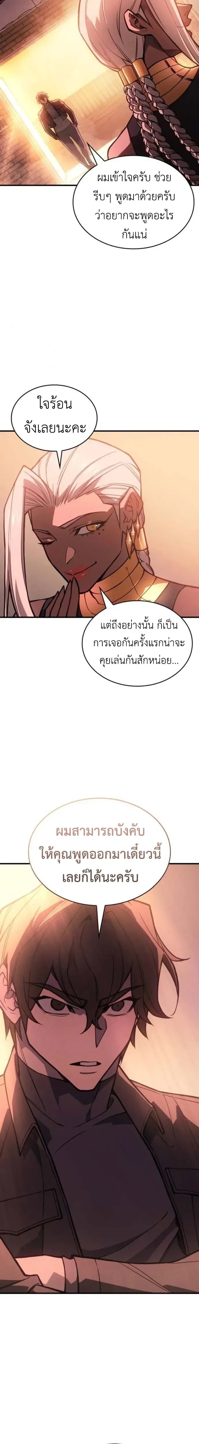 Regressing With the King's Power - ย้อนเวลากลับมาพร้อมพลังราชา - หน้า 17