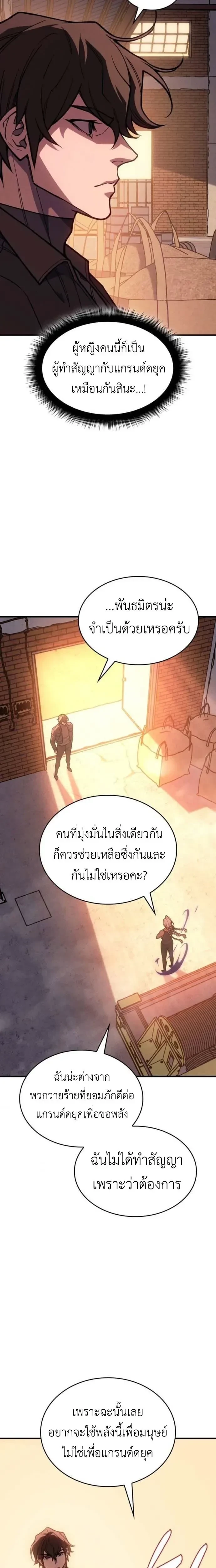 Regressing With the King's Power - ย้อนเวลากลับมาพร้อมพลังราชา - หน้า 19