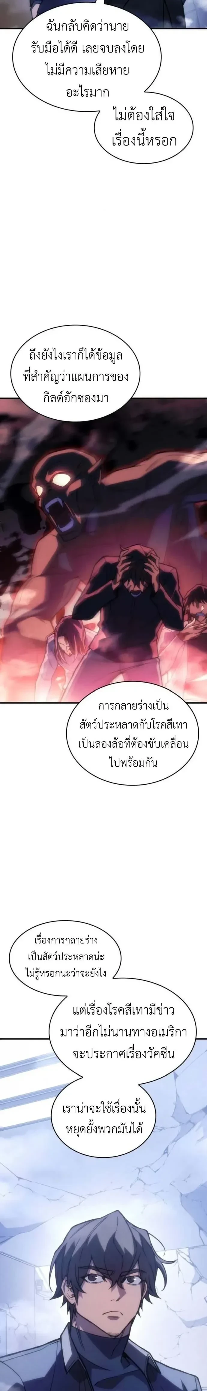 Regressing With the King's Power - ย้อนเวลากลับมาพร้อมพลังราชา - หน้า 2