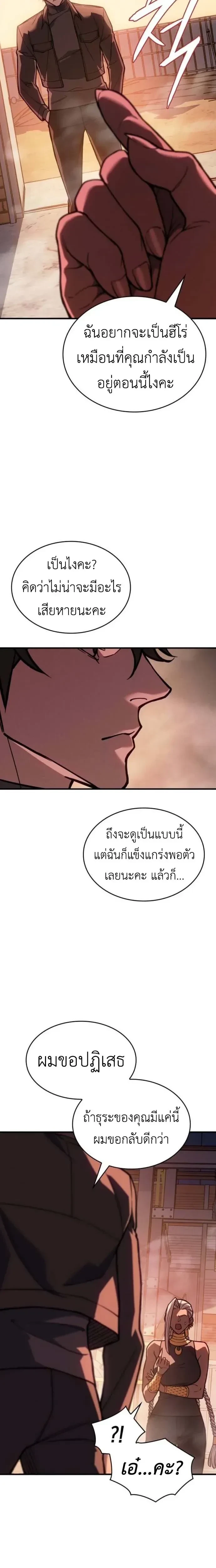 Regressing With the King's Power - ย้อนเวลากลับมาพร้อมพลังราชา - หน้า 20