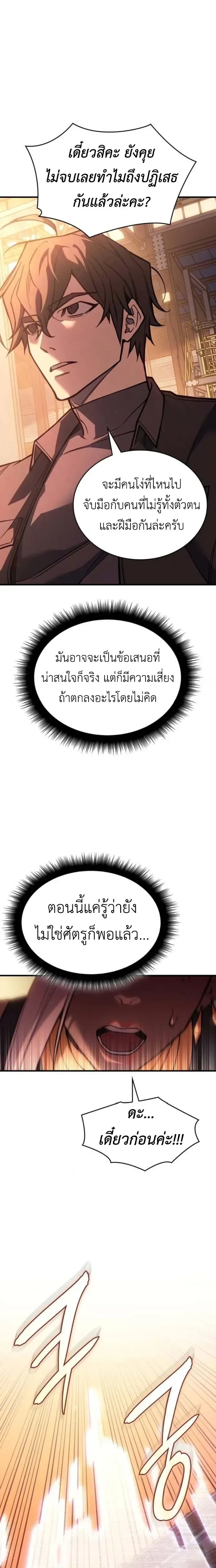 Regressing With the King's Power - ย้อนเวลากลับมาพร้อมพลังราชา - หน้า 21