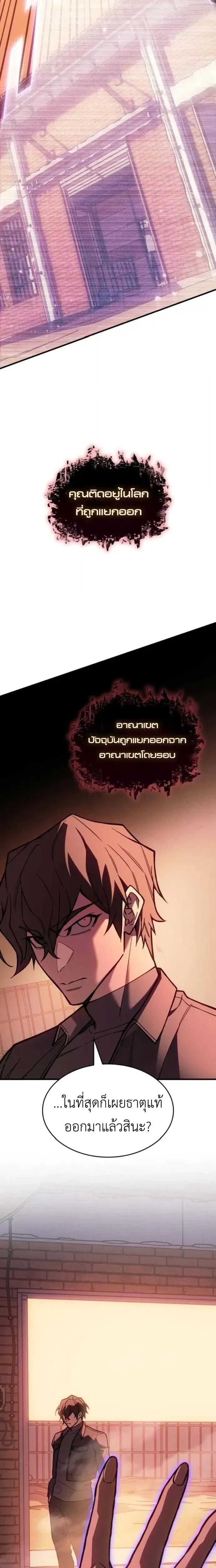 Regressing With the King's Power - ย้อนเวลากลับมาพร้อมพลังราชา - หน้า 22