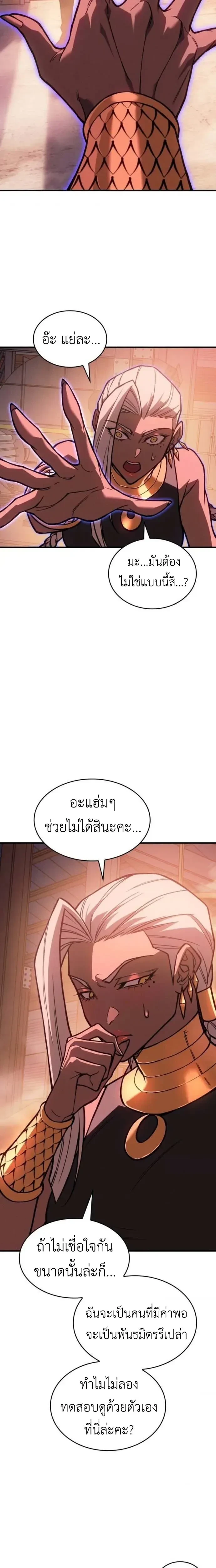 Regressing With the King's Power - ย้อนเวลากลับมาพร้อมพลังราชา - หน้า 23